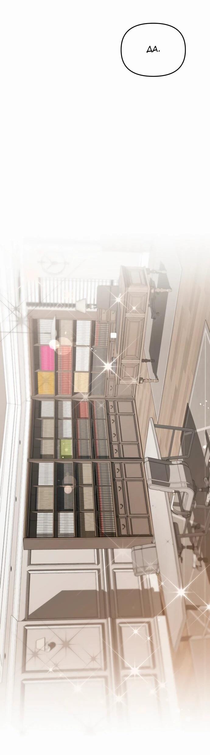 Манга Предпочитаю роль злодея - Глава 17 Страница 52