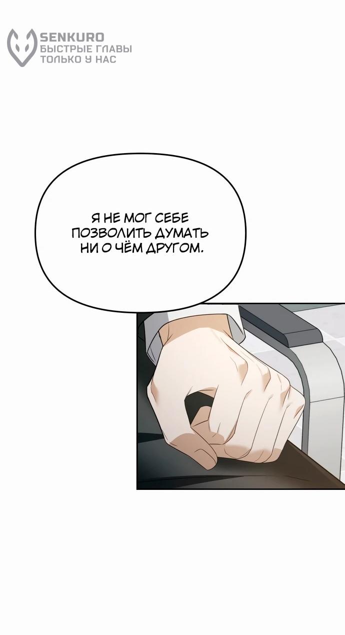 Манга Предпочитаю роль злодея - Глава 17 Страница 41