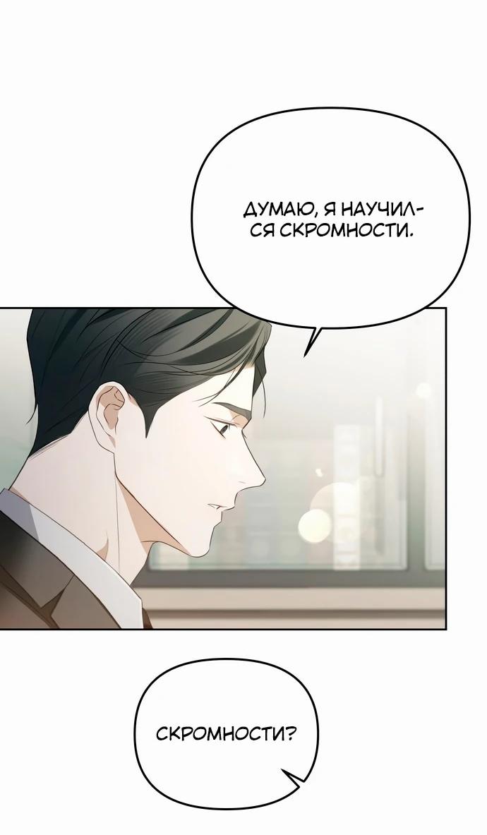 Манга Предпочитаю роль злодея - Глава 17 Страница 43