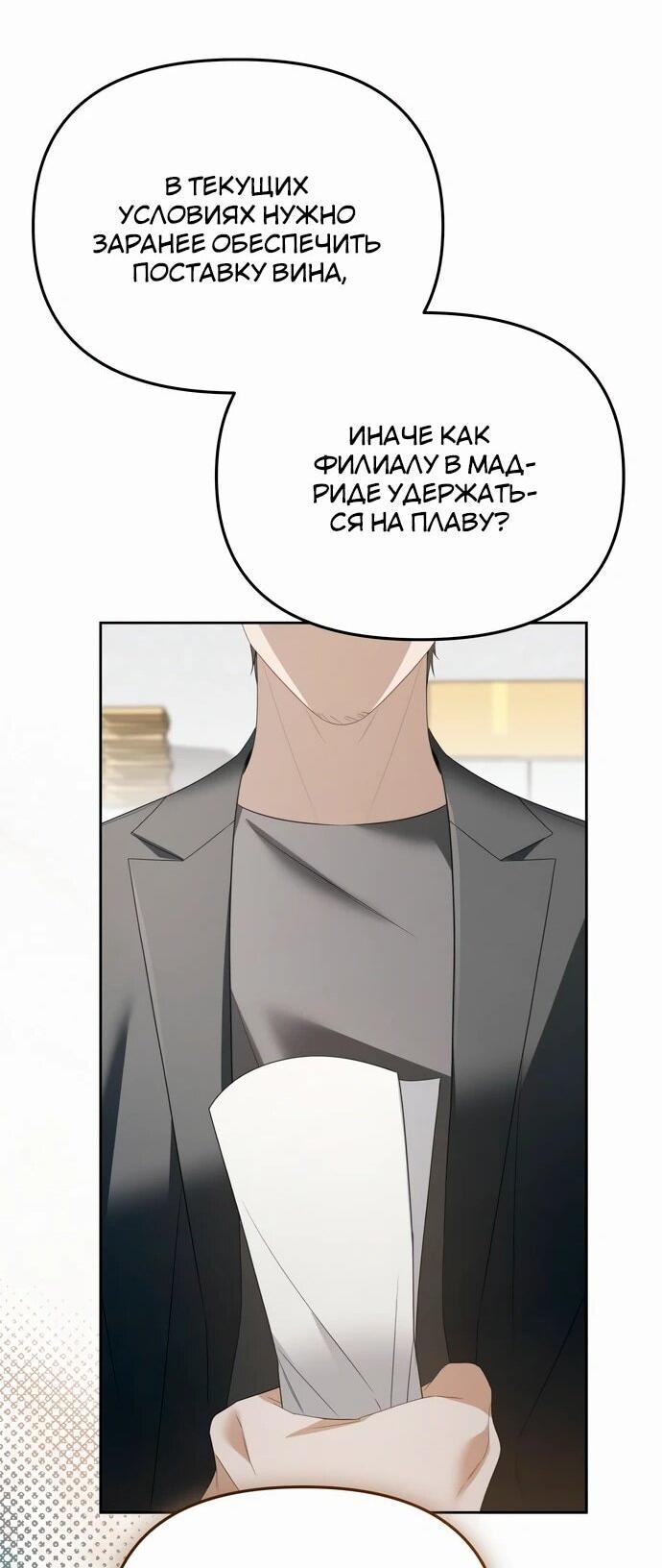 Манга Предпочитаю роль злодея - Глава 16 Страница 32