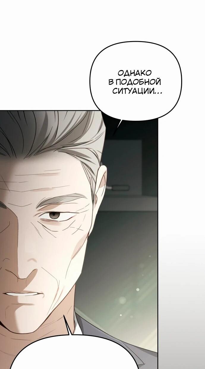 Манга Предпочитаю роль злодея - Глава 16 Страница 60