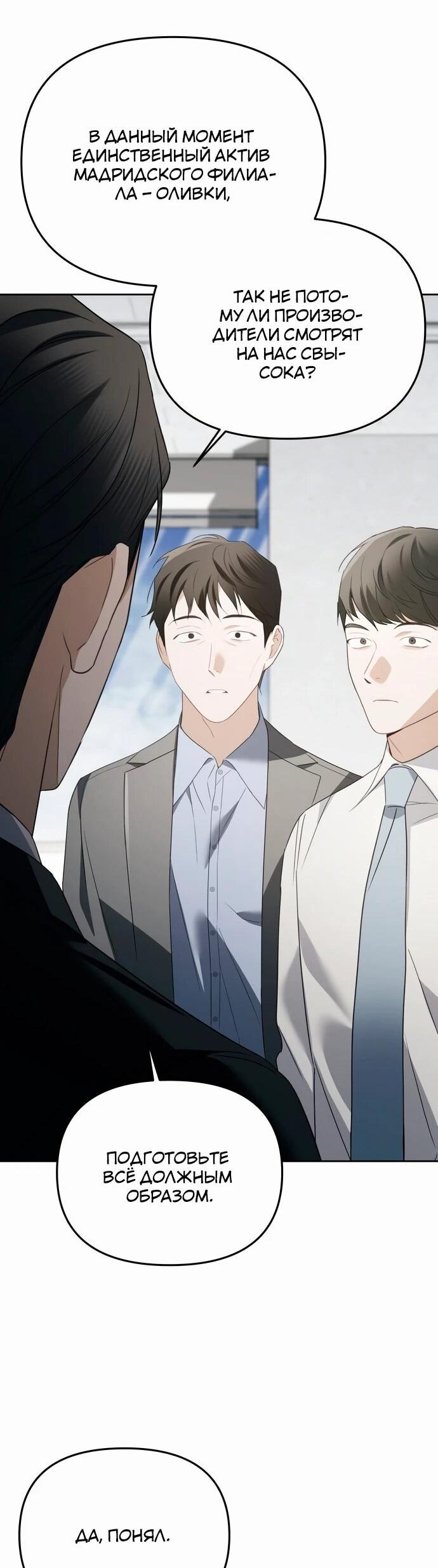 Манга Предпочитаю роль злодея - Глава 16 Страница 35