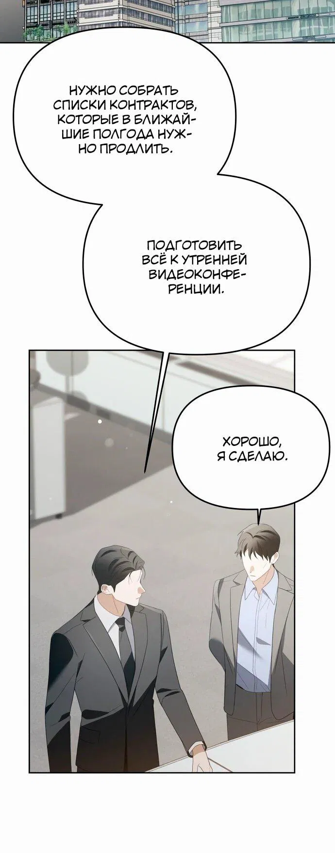 Манга Предпочитаю роль злодея - Глава 16 Страница 13