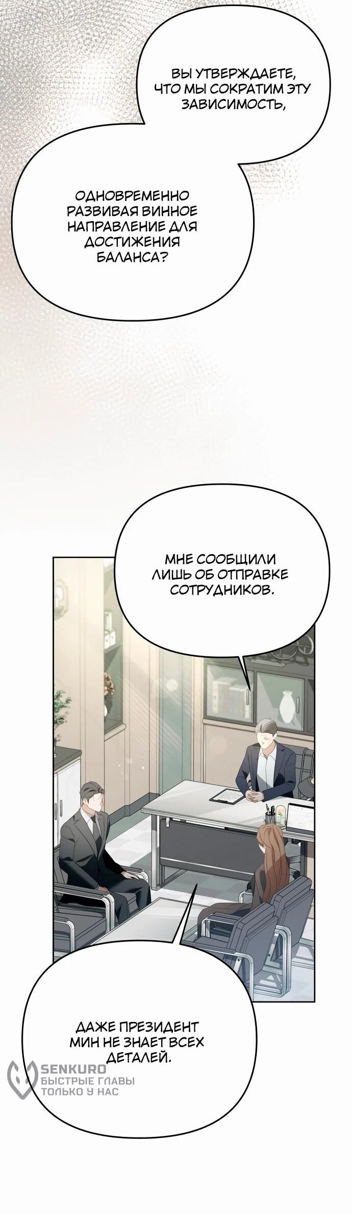 Манга Предпочитаю роль злодея - Глава 16 Страница 57