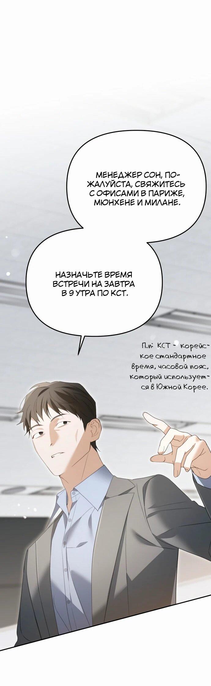 Манга Предпочитаю роль злодея - Глава 16 Страница 45