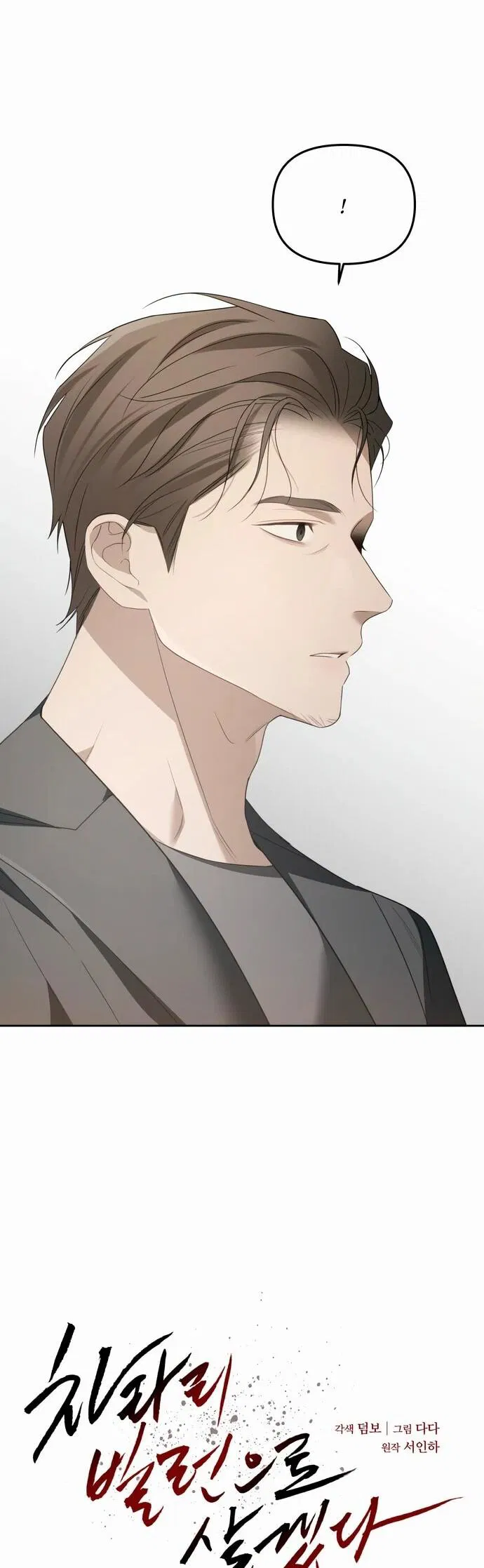 Манга Предпочитаю роль злодея - Глава 16 Страница 18