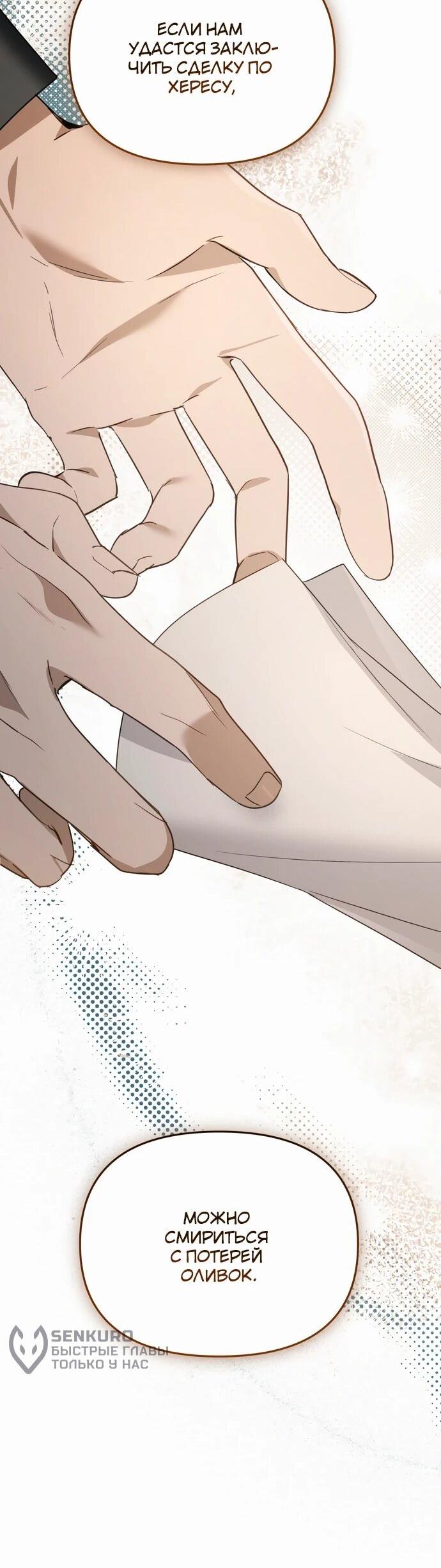 Манга Предпочитаю роль злодея - Глава 16 Страница 33