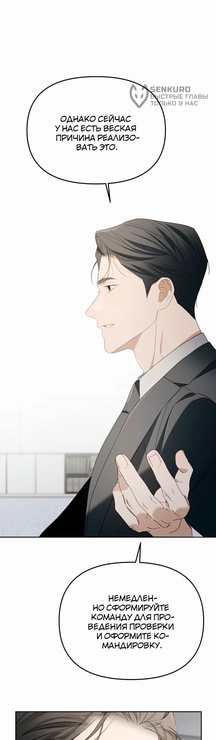 Манга Предпочитаю роль злодея - Глава 16 Страница 29