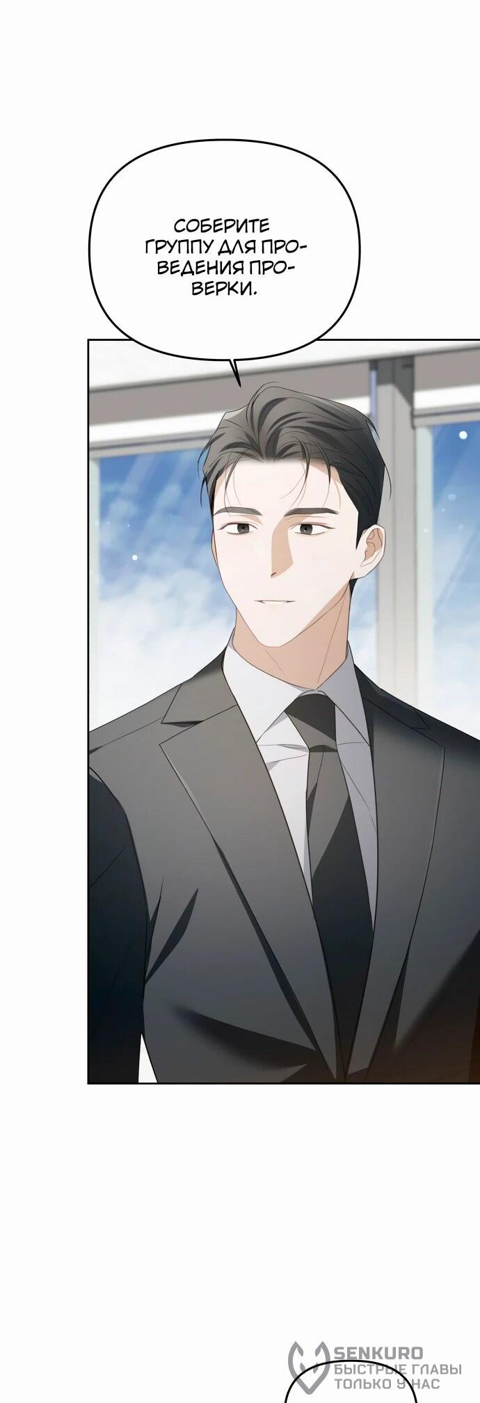 Манга Предпочитаю роль злодея - Глава 16 Страница 24