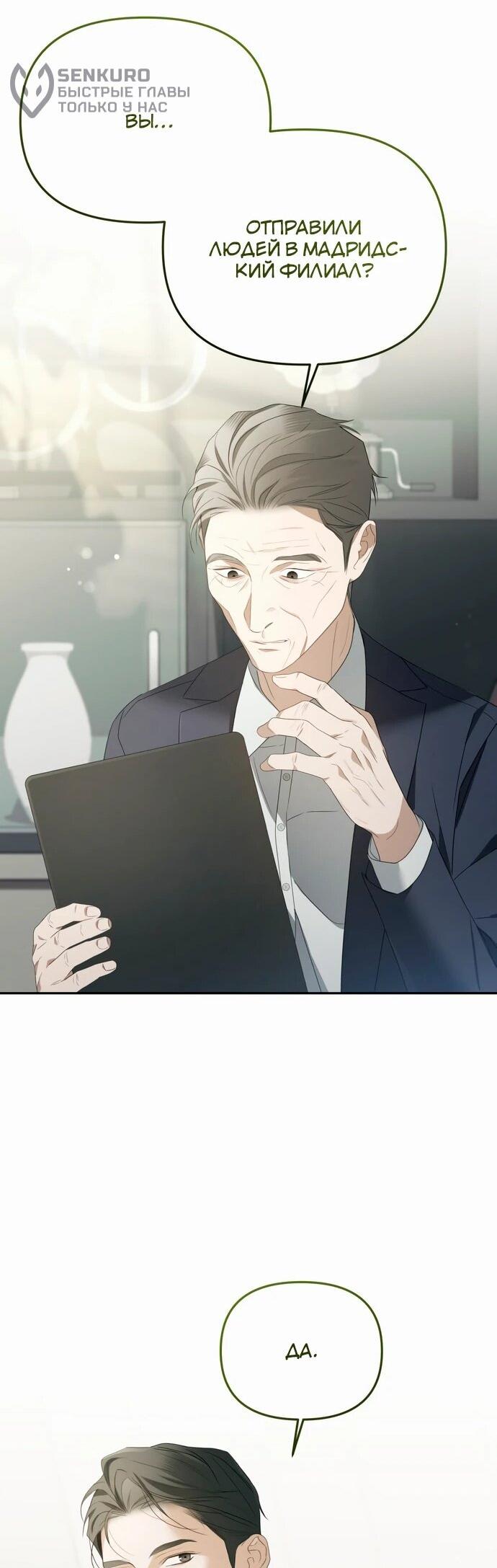 Манга Предпочитаю роль злодея - Глава 16 Страница 54