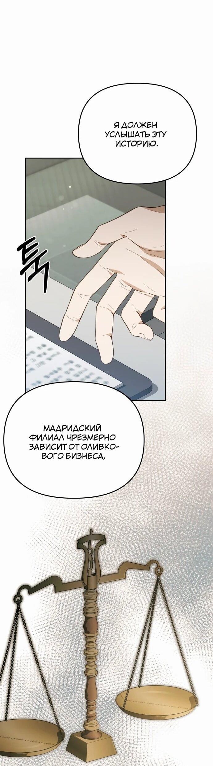 Манга Предпочитаю роль злодея - Глава 16 Страница 56