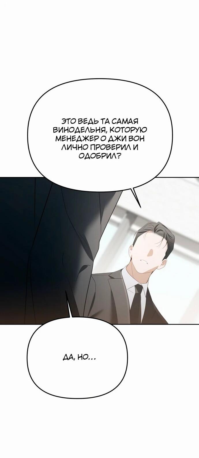 Манга Предпочитаю роль злодея - Глава 16 Страница 23