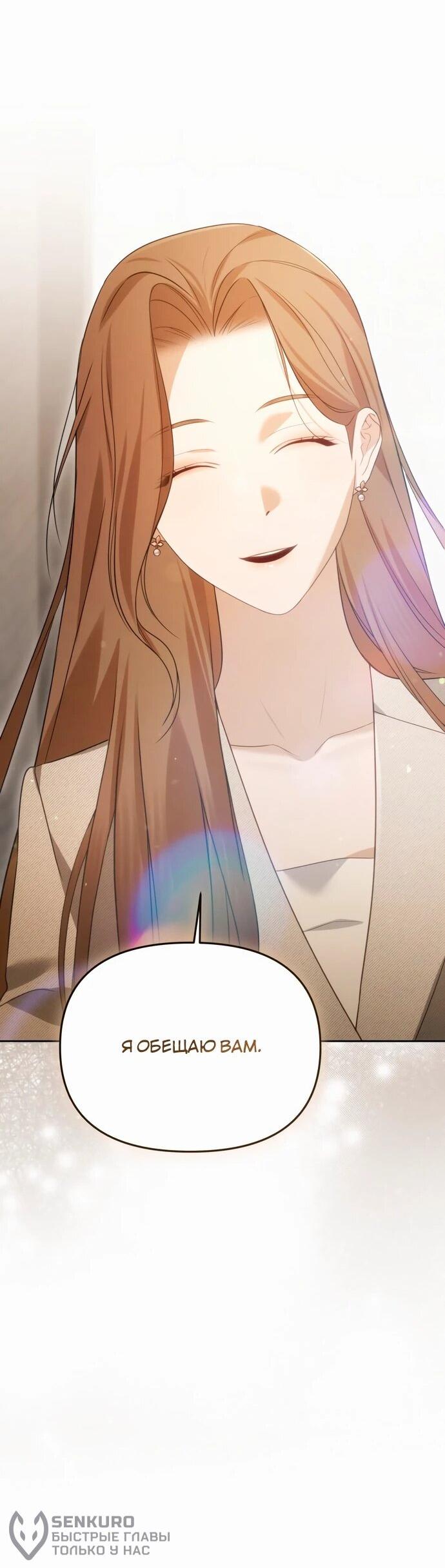 Манга Предпочитаю роль злодея - Глава 15 Страница 46