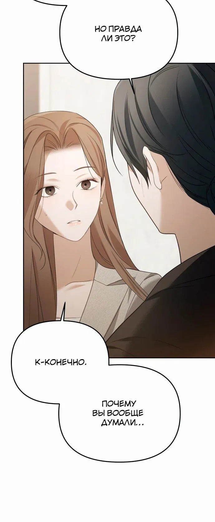 Манга Предпочитаю роль злодея - Глава 15 Страница 30