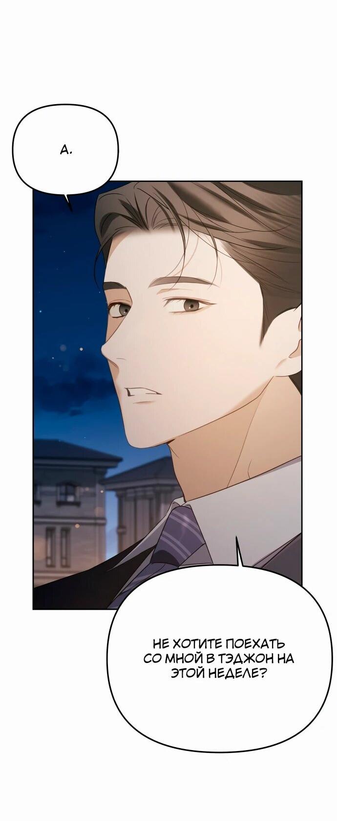 Манга Предпочитаю роль злодея - Глава 15 Страница 3