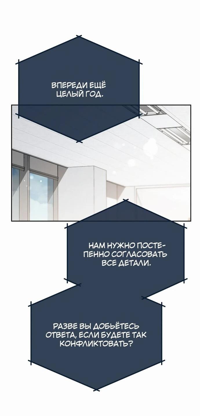 Манга Предпочитаю роль злодея - Глава 15 Страница 54