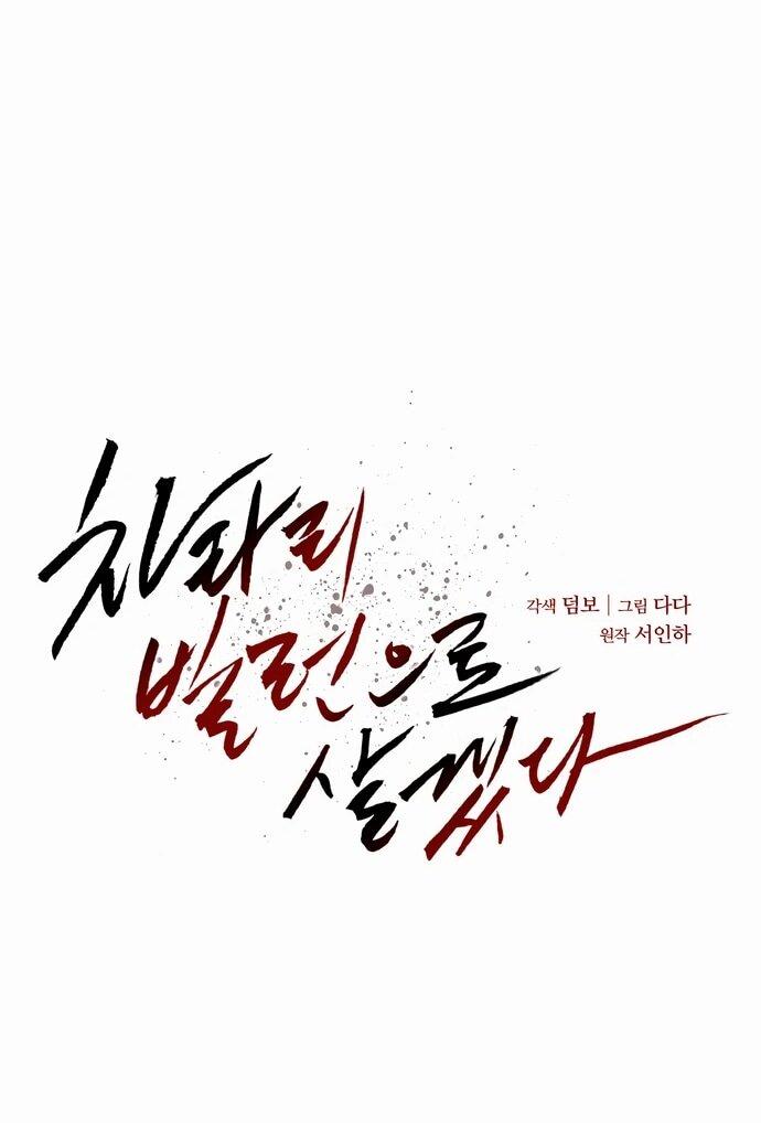 Манга Предпочитаю роль злодея - Глава 15 Страница 5