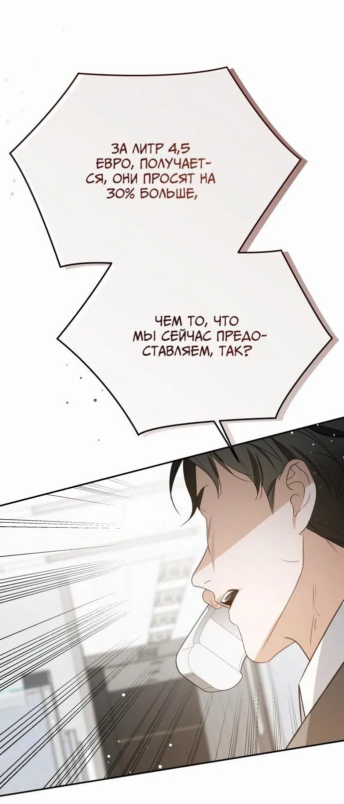 Манга Предпочитаю роль злодея - Глава 15 Страница 48