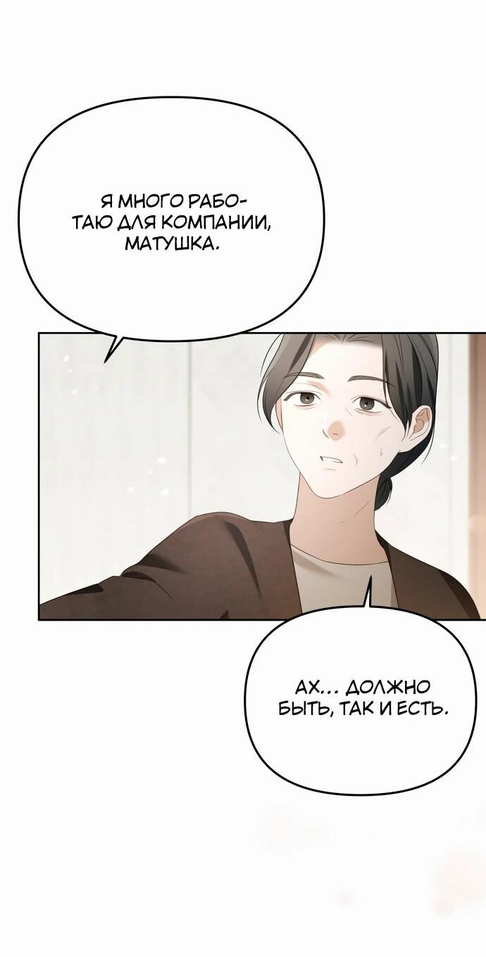 Манга Предпочитаю роль злодея - Глава 15 Страница 37