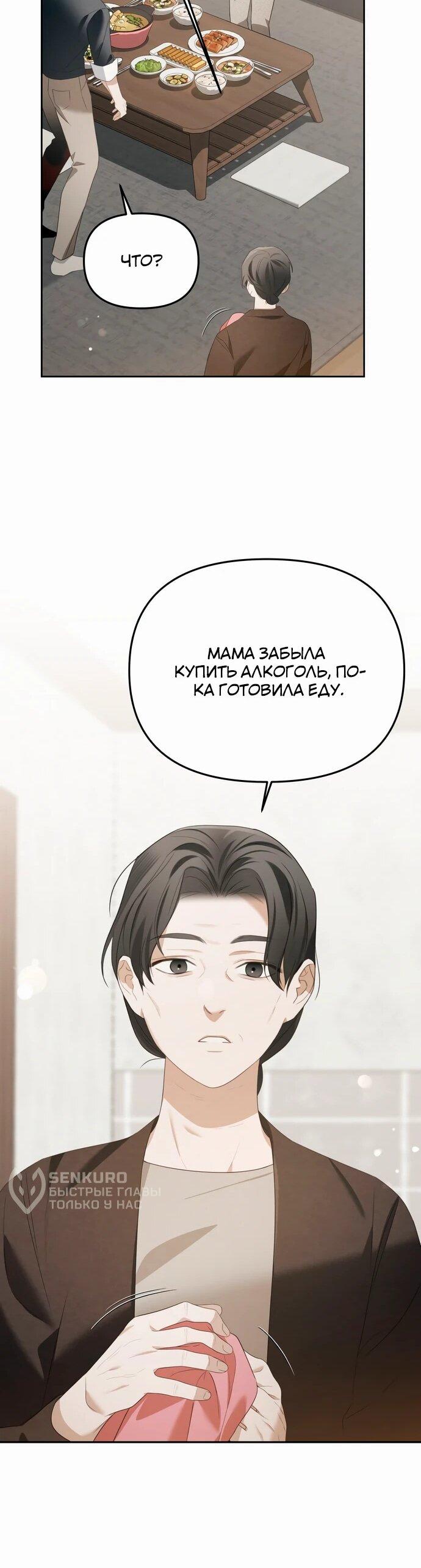 Манга Предпочитаю роль злодея - Глава 15 Страница 18