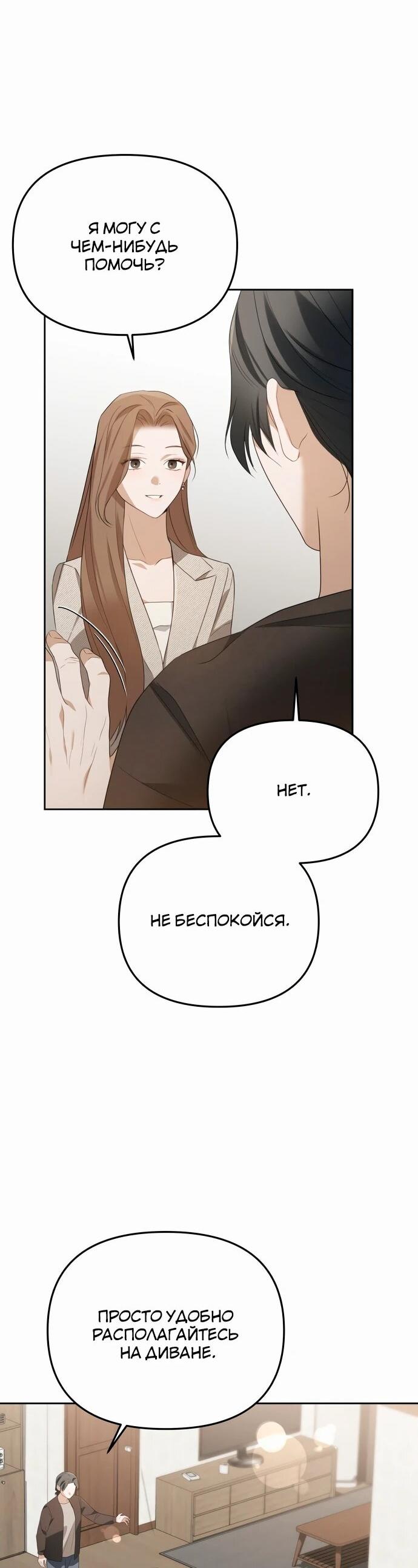 Манга Предпочитаю роль злодея - Глава 15 Страница 11