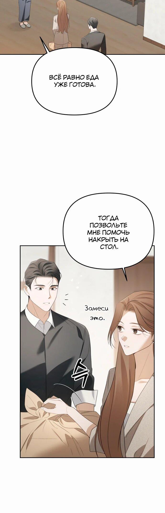Манга Предпочитаю роль злодея - Глава 15 Страница 12