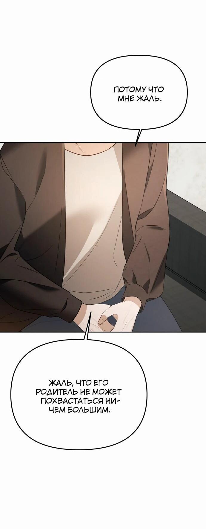 Манга Предпочитаю роль злодея - Глава 15 Страница 31