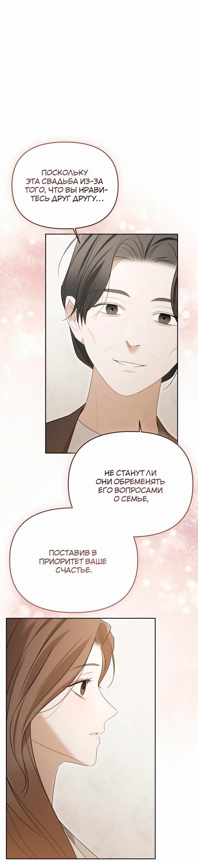 Манга Предпочитаю роль злодея - Глава 15 Страница 35