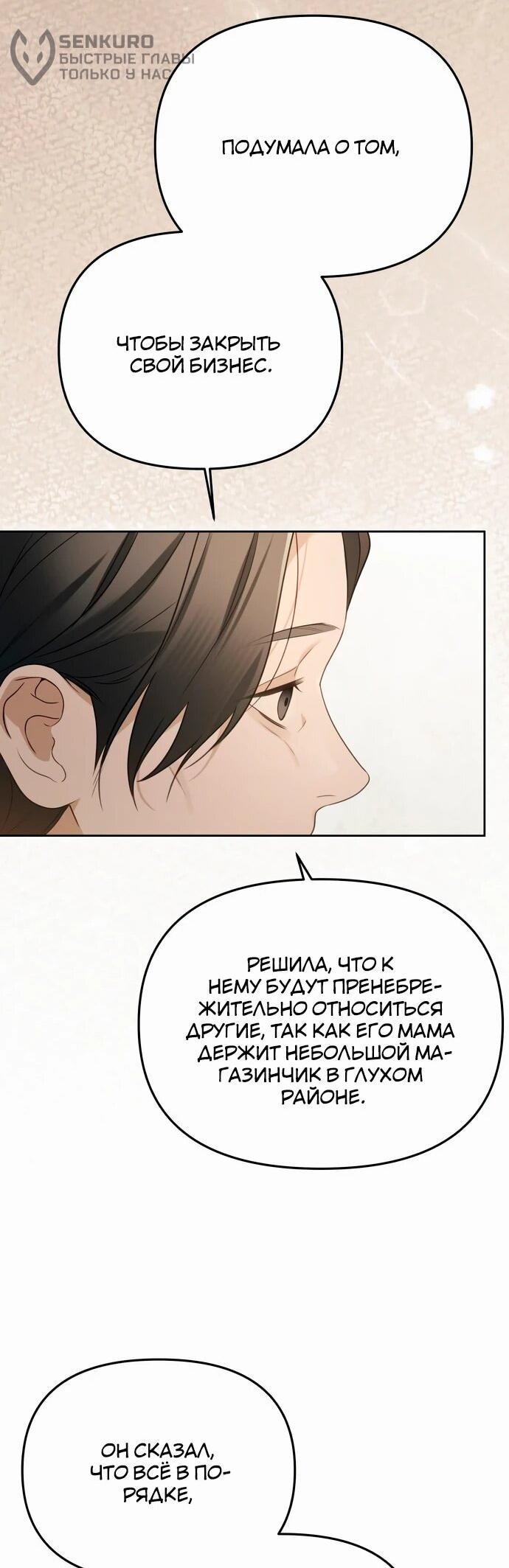 Манга Предпочитаю роль злодея - Глава 15 Страница 29