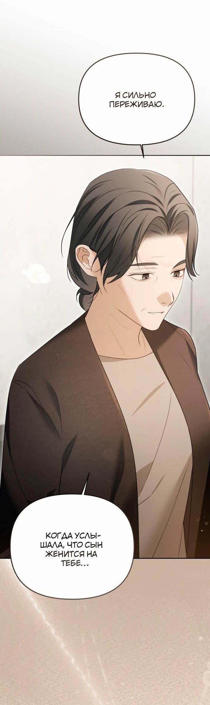 Манга Предпочитаю роль злодея - Глава 15 Страница 28