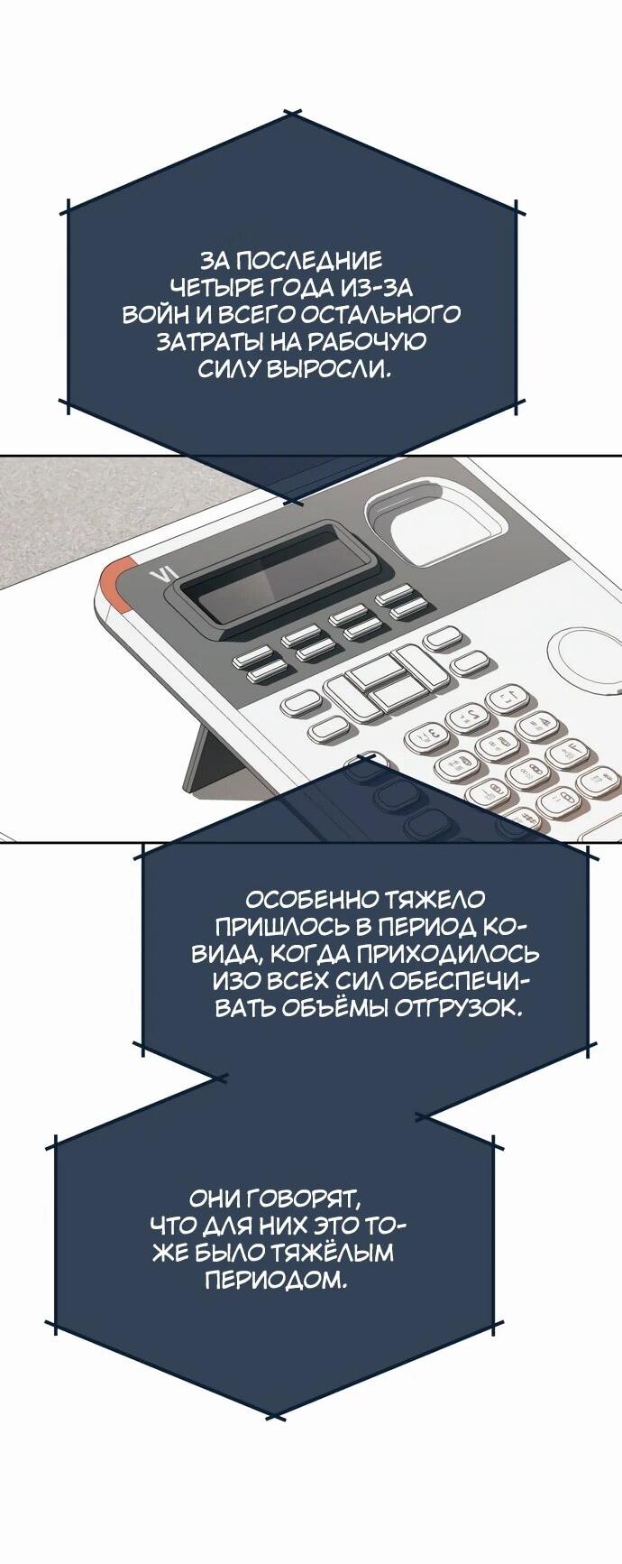 Манга Предпочитаю роль злодея - Глава 15 Страница 50