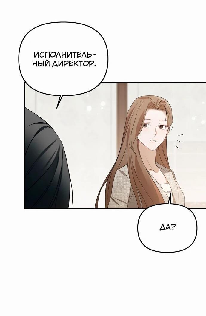 Манга Предпочитаю роль злодея - Глава 15 Страница 23