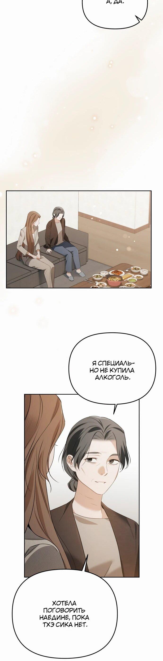 Манга Предпочитаю роль злодея - Глава 15 Страница 25