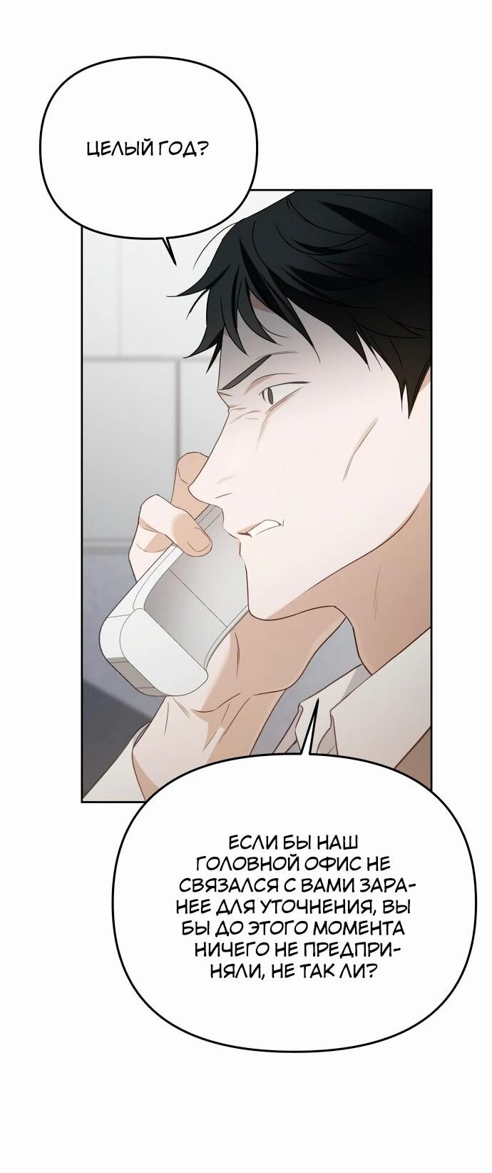 Манга Предпочитаю роль злодея - Глава 15 Страница 55