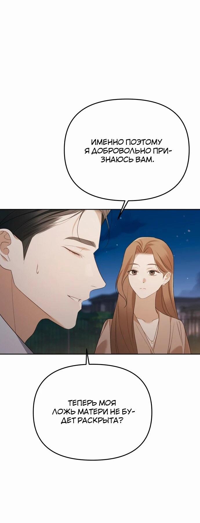 Манга Предпочитаю роль злодея - Глава 15 Страница 2