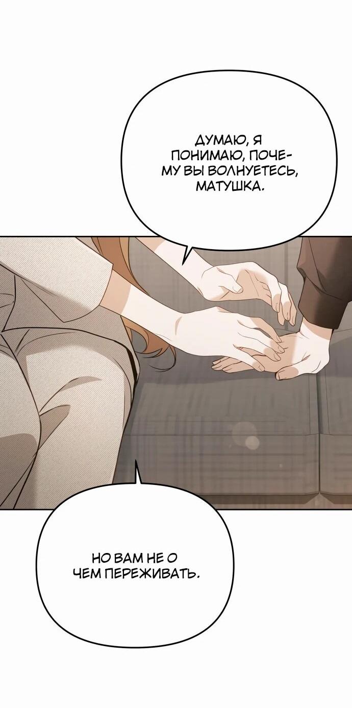 Манга Предпочитаю роль злодея - Глава 15 Страница 44