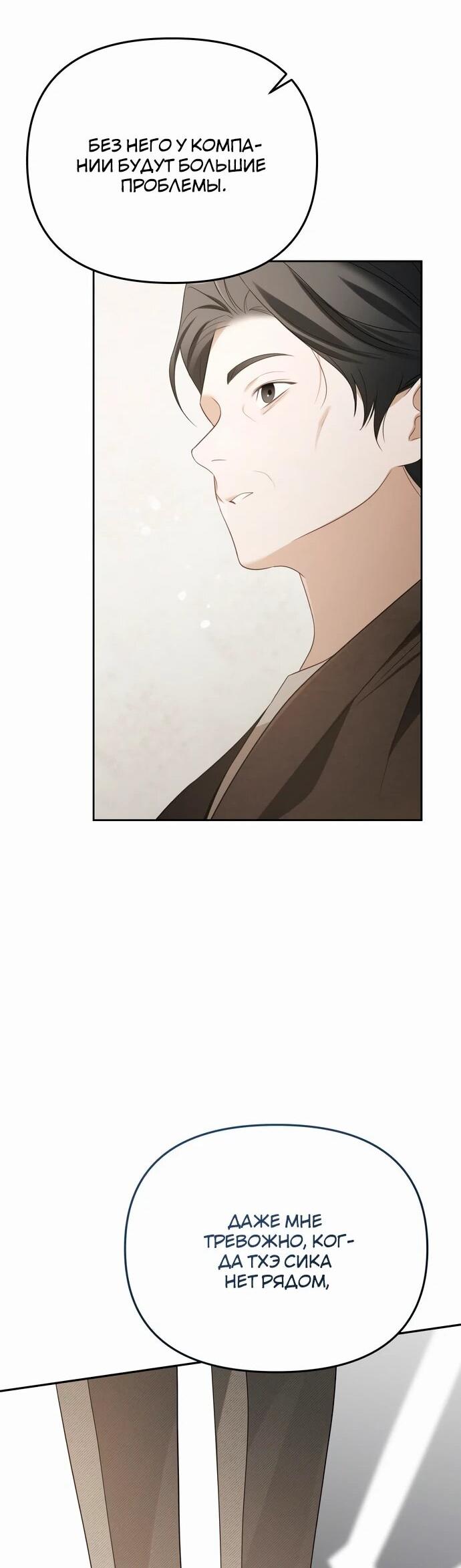 Манга Предпочитаю роль злодея - Глава 15 Страница 39