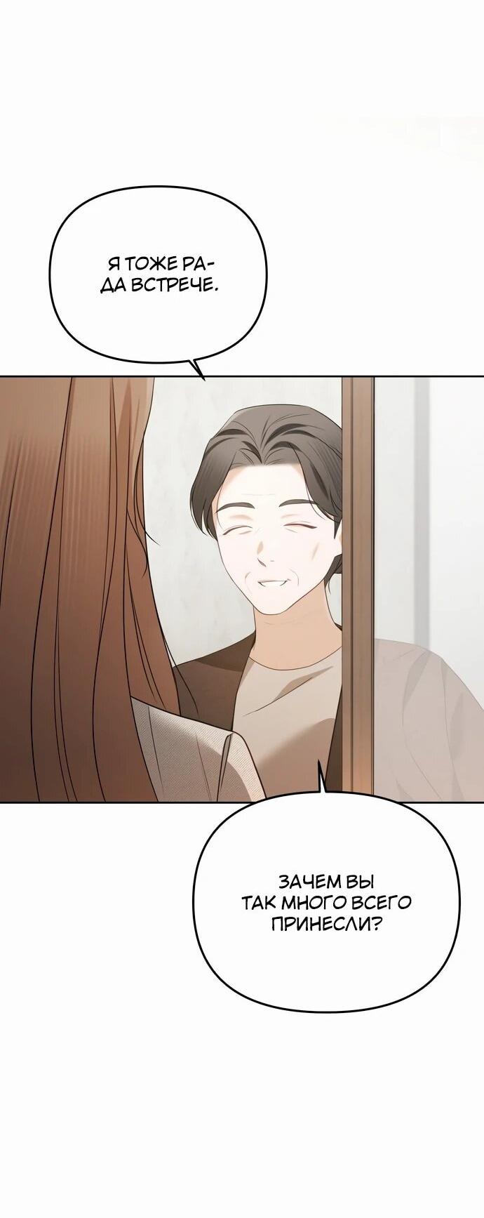 Манга Предпочитаю роль злодея - Глава 15 Страница 8