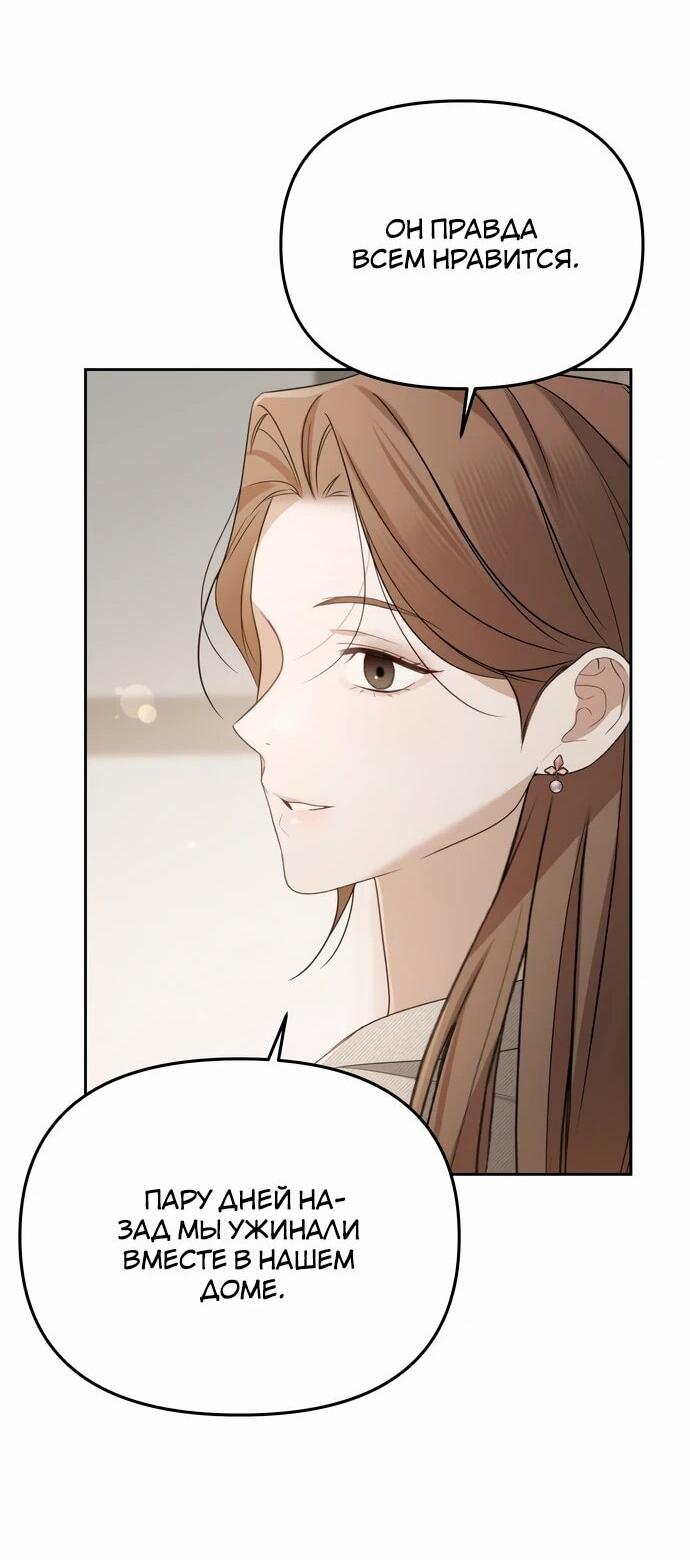 Манга Предпочитаю роль злодея - Глава 15 Страница 43