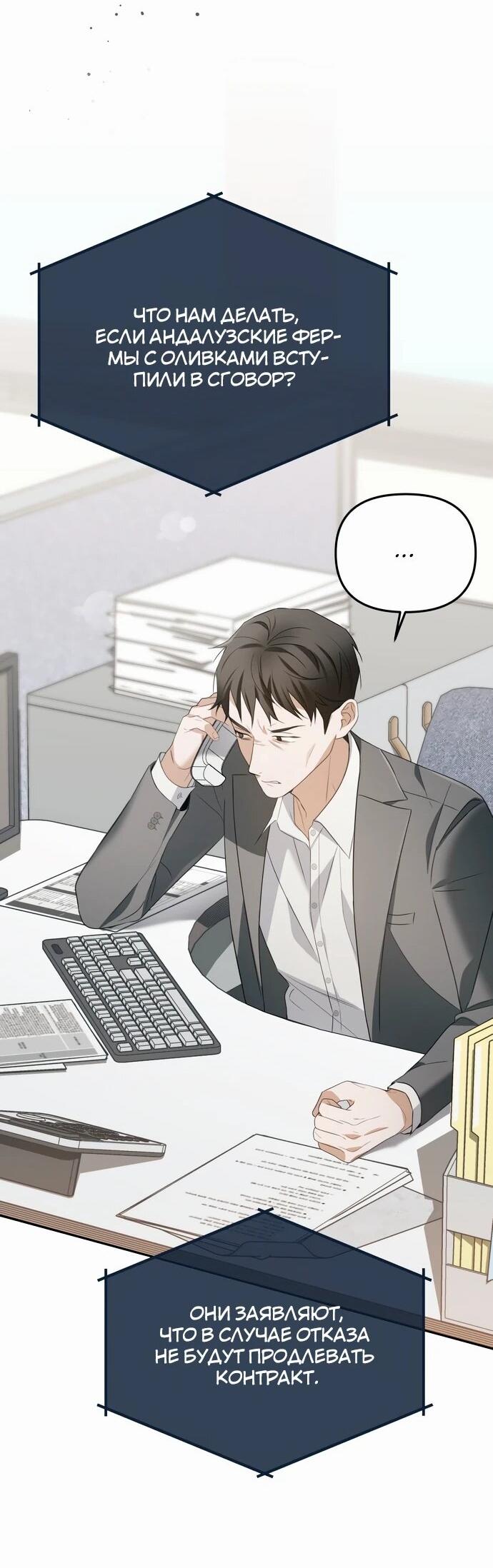 Манга Предпочитаю роль злодея - Глава 15 Страница 49