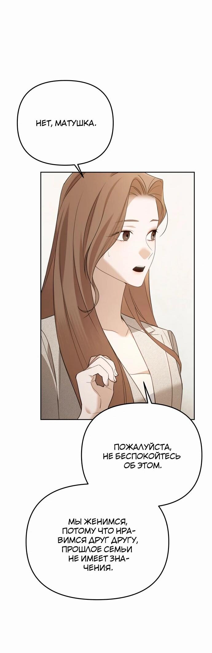 Манга Предпочитаю роль злодея - Глава 15 Страница 32