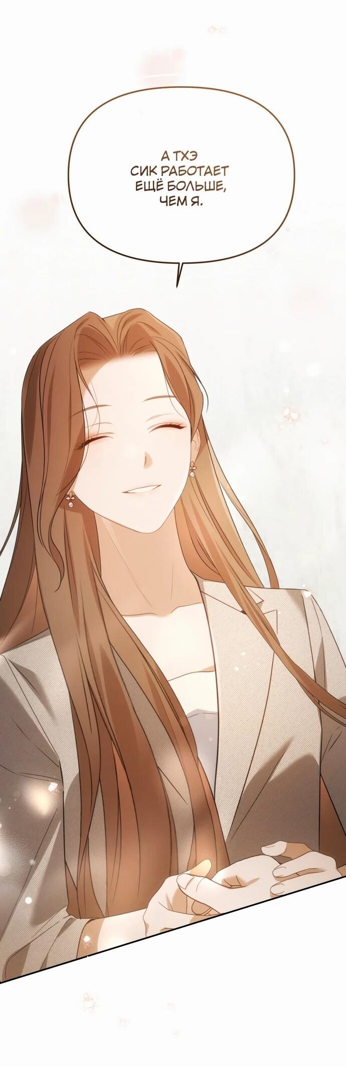 Манга Предпочитаю роль злодея - Глава 15 Страница 38