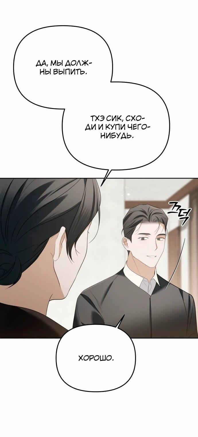 Манга Предпочитаю роль злодея - Глава 15 Страница 20