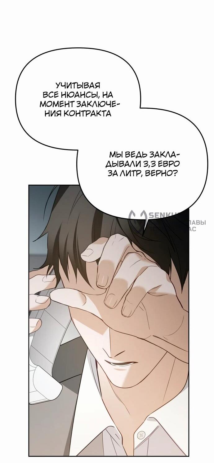 Манга Предпочитаю роль злодея - Глава 15 Страница 51