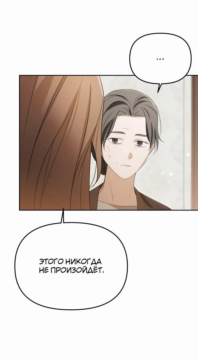 Манга Предпочитаю роль злодея - Глава 15 Страница 45