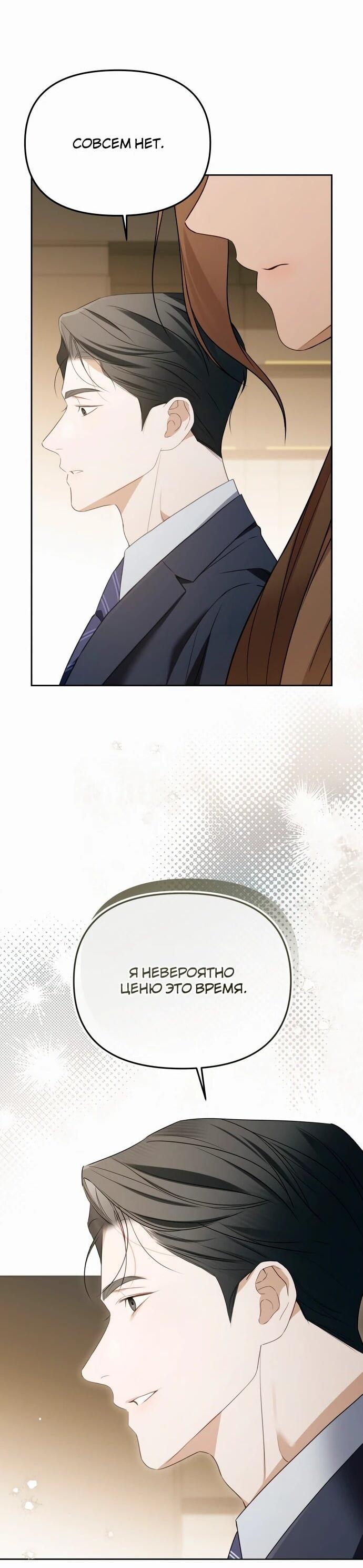 Манга Предпочитаю роль злодея - Глава 14 Страница 23