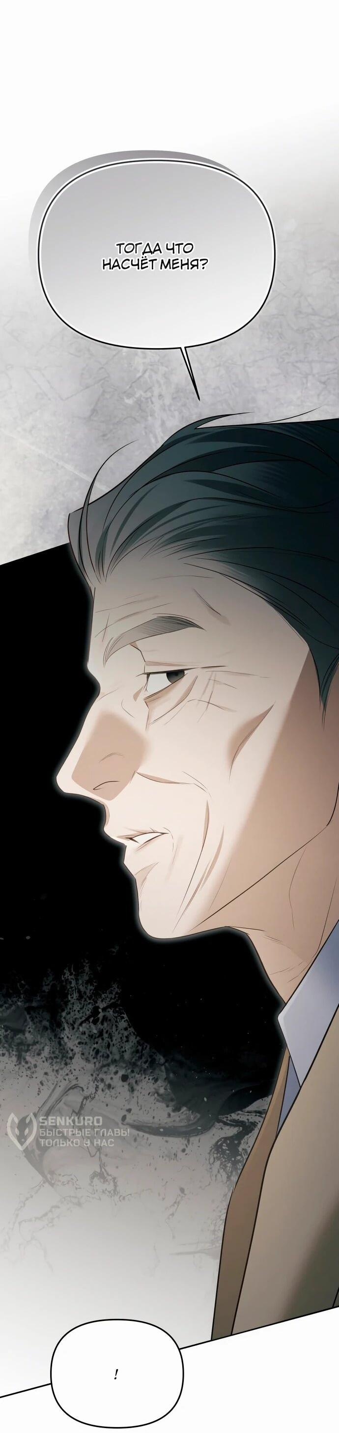 Манга Предпочитаю роль злодея - Глава 14 Страница 33