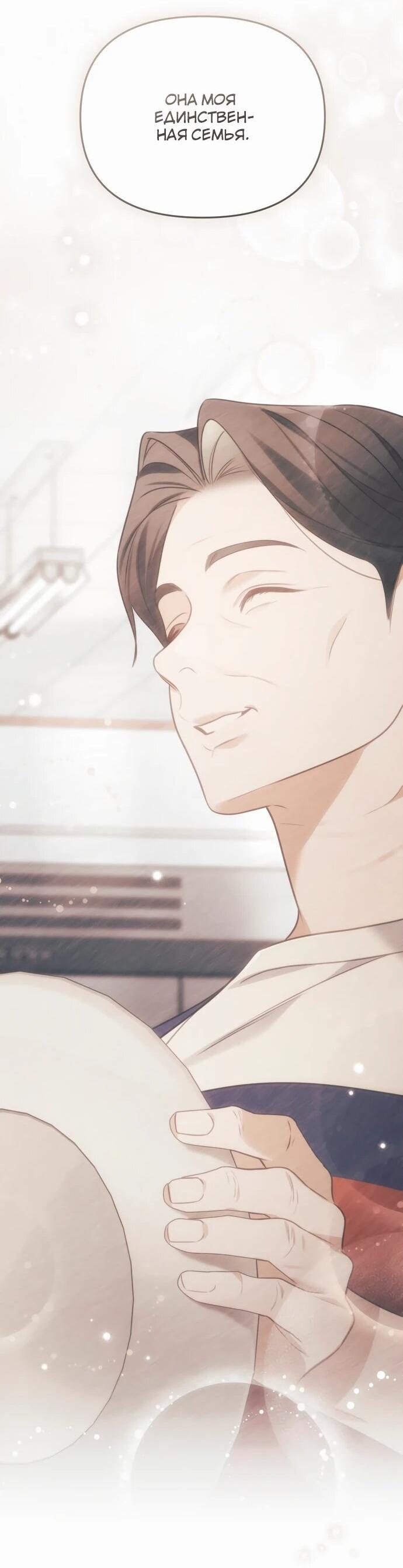 Манга Предпочитаю роль злодея - Глава 14 Страница 54