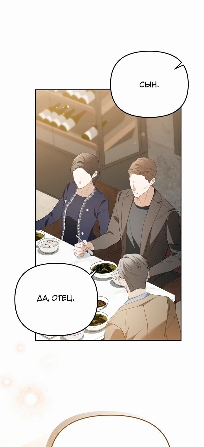 Манга Предпочитаю роль злодея - Глава 14 Страница 40