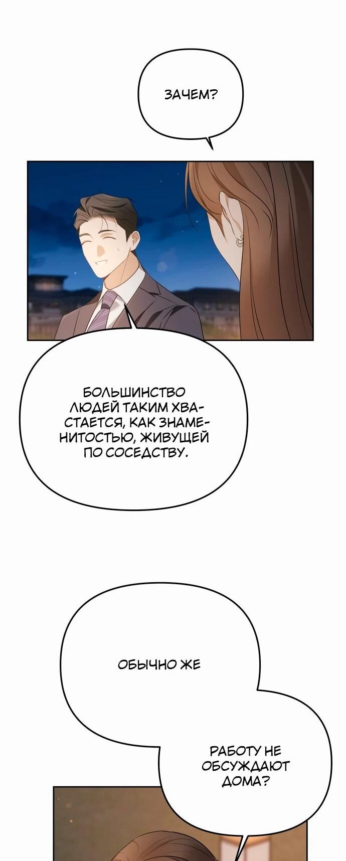 Манга Предпочитаю роль злодея - Глава 14 Страница 52